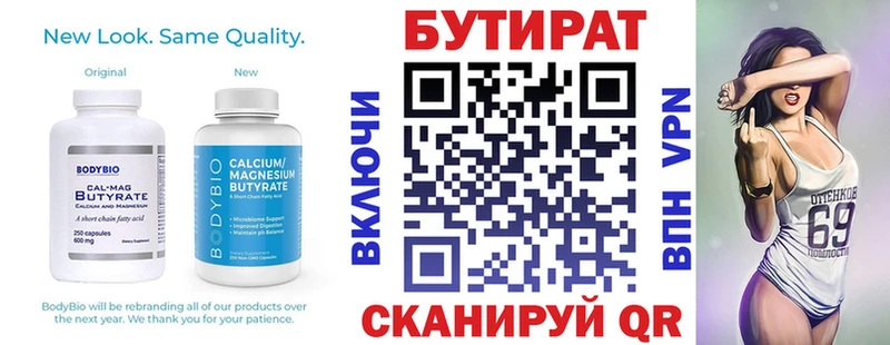 Бутират Butirat  Купить закладки  Конаково 